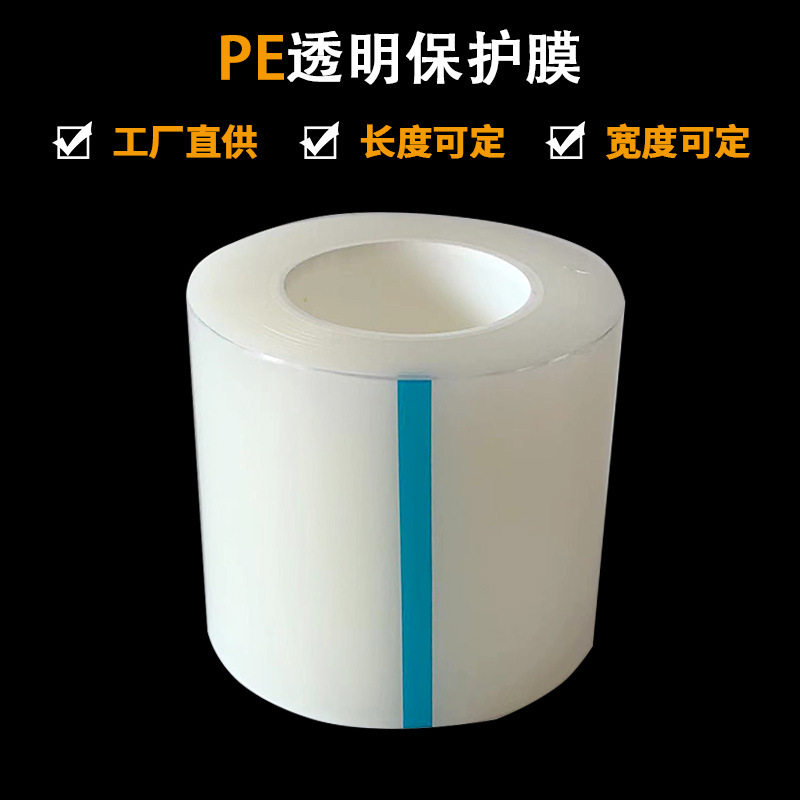 静电自吸膜 PE静电自粘透明膜2538