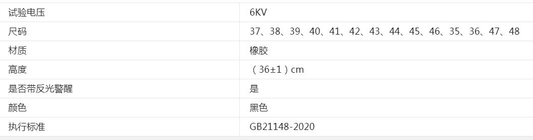 双安BX062 6kv矿用绝缘靴 长筒01.jpg